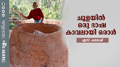 വിസ്മൃതിയിലേക്ക് മറയാനൊരുങ്ങി മാദിക ഭാഷ