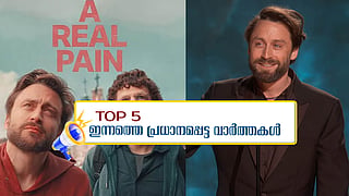 ഫ്‌ളോ മികച്ച ആനിമേറ്റഡ് ചിത്രം, ഓസ്കർ പ്രഖ്യാപനം; എസ്എസ്എല്‍സി, പ്ലസ്ടു പരീക്ഷകള്‍ ഇന്നുമുതൽ; ഇന്നത്തെ 5 പ്രധാന വാർത്തകൾ