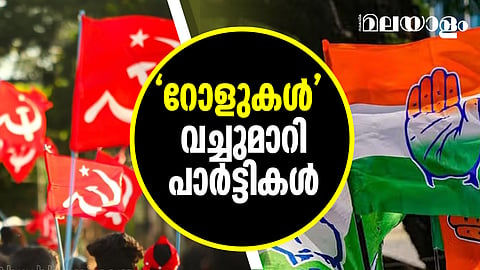 മുന്‍പില്ലാത്ത വിധം വികസനം പറഞ്ഞ് സിപിഎം, സകലതിനെയും എതിര്‍ത്ത് കോണ്‍ഗ്രസ്; 'റോളുകള്‍' വച്ചു മാറി പാര്‍ട്ടികള്‍