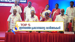 സമ്പന്ന വിഭാഗങ്ങള്‍ക്ക് ഇനി സൗജന്യങ്ങള്‍ വേണ്ടെന്ന് സിപിഎം നവകേരള രേഖ; ഇന്നത്തെ 5 പ്രധാന വാർത്തകൾ