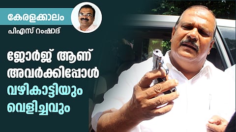 പിസി ജോര്‍ജ്ജിന്റെ വര്‍ത്തമാനത്തിനു ഭാവിയെന്ത്? 