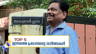 ഗാനരചയിതാവ് മങ്കൊമ്പ് ഗോപാലകൃഷ്ണന്‍ അന്തരിച്ചു, സുനിത വില്യംസ് നാളെ ഭൂമിയില്‍ തിരിച്ചെത്തും; ഇന്നത്തെ 5 പ്രധാന വാര്‍ത്തകള്‍