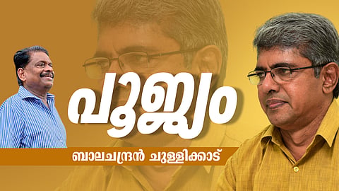 അന്ത്യസാക്ഷ്യത്തിന്റെ ക്ഷീണത്തോടെ ഞാന്‍ പുറത്തെ സായാഹ്നത്തിലേക്കു നടന്നു...