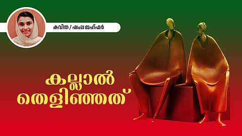 malayalam poem