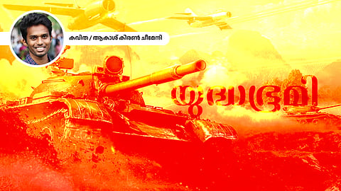 malayalam poem