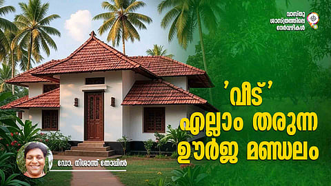 vastu sastra