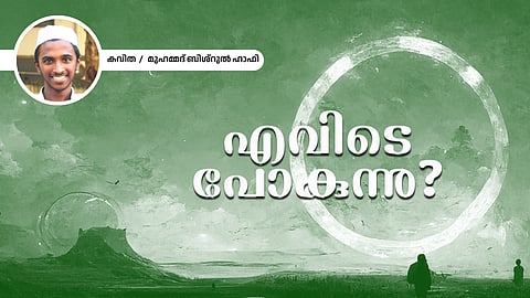 malayalam poem
