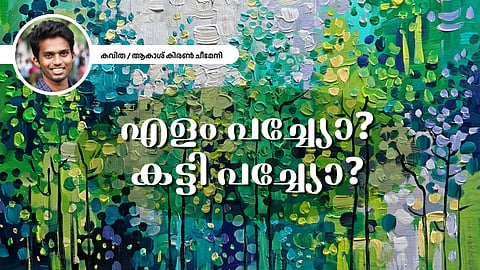 malayalam poem