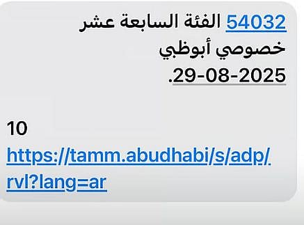 Abu Dhabi Police