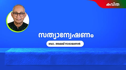 malayalam poem