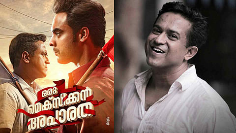 Roopesh Peethambaran on Oru Mexican Aparatha