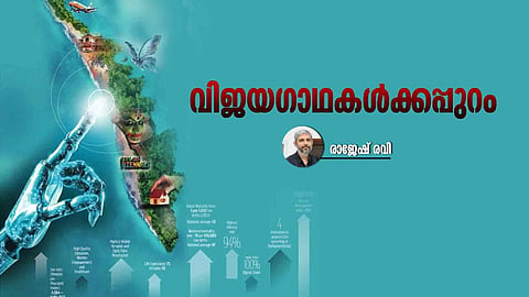 Kerala model, Kerala story