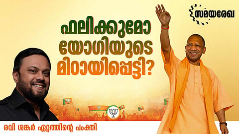 Yogi Adityanath