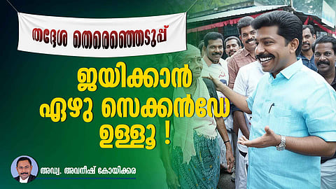 Local body election 