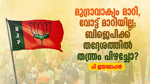 BJP, Kerala bjp