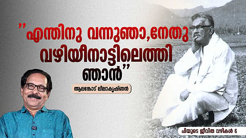  P kunjiraman Nair`s life
