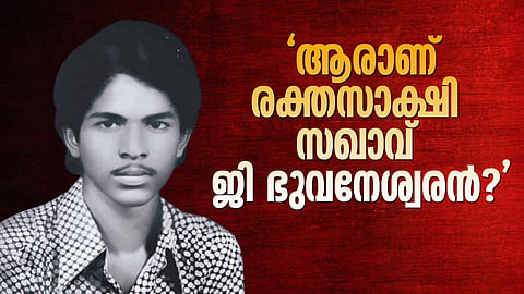 G Bhuvaneshwaran