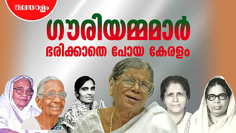The power politics of male consciousness, examples from Gauriamma to Nafeesathu Beevi
