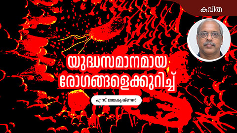 malayalam Poem