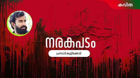 Malayalam Poem