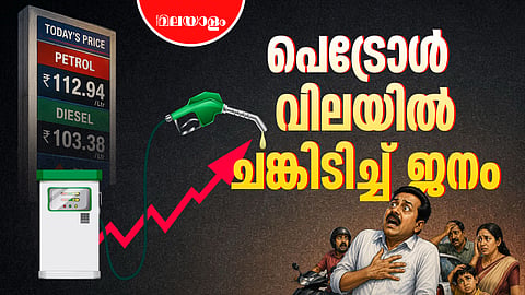 Petrol Diesel Price Hike