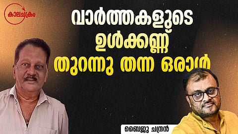 Baiju Chandran