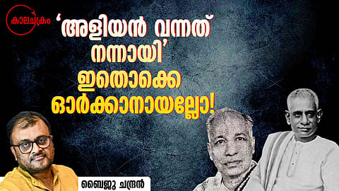 C Kesavan, Mayyanad Damodaran