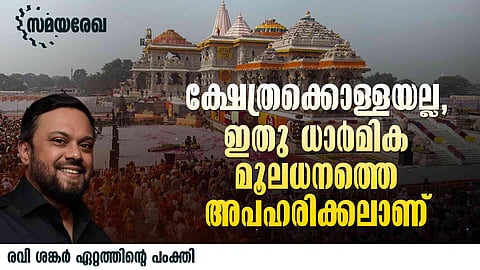 ayodhya temple scam