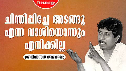 Sreenivasan Interview