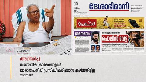 ദേശാഭിമാനി- വിഎസ്