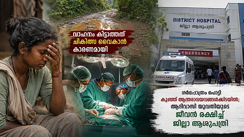 Nilambur Hospital Saves Tribal Woman