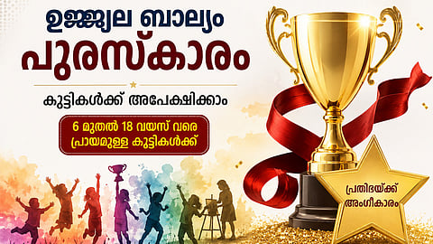 Ujjwala Baalyam Award 2026