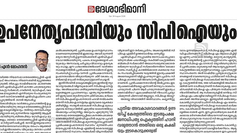 CN Mohanan Slams CPI Over Deputy Opposition Leader Post