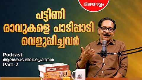 Alankoode Leelakrishnan