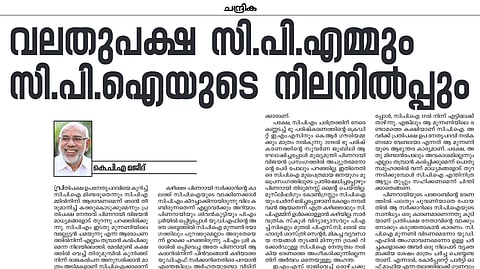 KPA Majeed Article Praises CPI