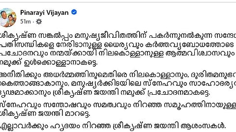 Pinarayi Sreekrishna Jayanthi Wishes