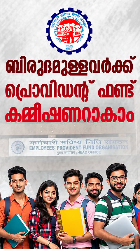 EPFO recruitment 2026