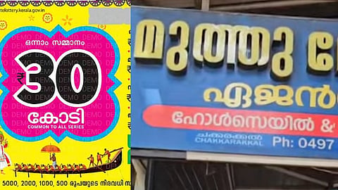 thiruvonam bumper lottery