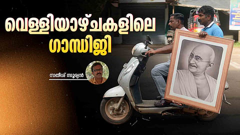 gandhi jayanthi