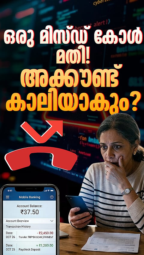 Missed call scam