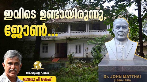John Mathai centre