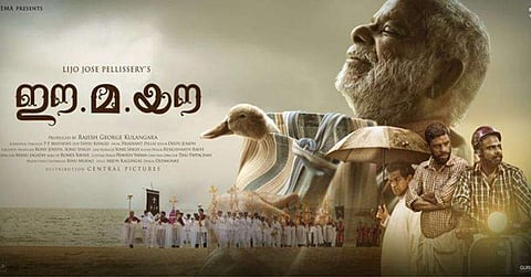 ഇതാണെന്റപ്പന്റെ ശവപ്പെട്ടി; ഈ മ യൗ പുതിയ ടീസര്‍ കാണാം...