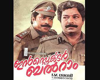 ഇന്‍സ്‌പെക്ടര്‍ ബല്‍റാമില്‍ മമ്മുട്ടിയുടെ ആ ലാത്തിചാര്‍ജ് സീനിനു പിന്നില്‍ ഇങ്ങനെയൊരു കഥയുണ്ട് 
