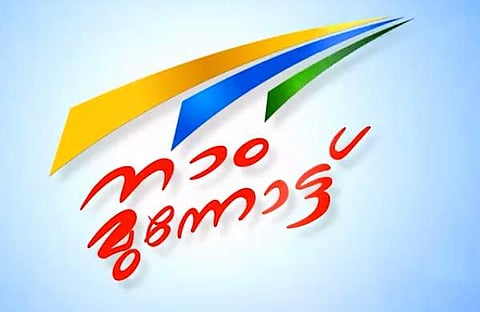 മുഖ്യമന്ത്രിയുടെ നാ മുന്നോട്ട്; ടീസര്‍ കാണാം