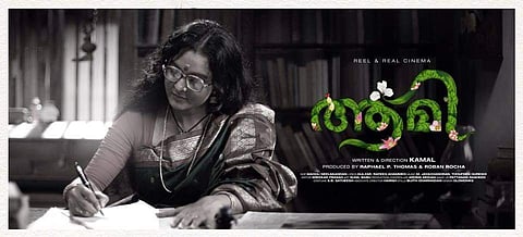 നീര്‍മാതാളത്തിന്റെ പച്ചപ്പില്‍ ആമി ഫസ്റ്റ് ലുക്ക്