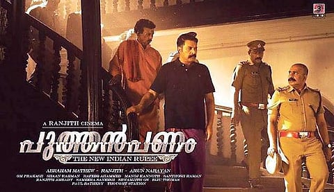 നോട്ടുനിരോധനത്തിന്റെ എട്ടിന്റെ പണിക്കൊരു മറുപണി കൊടുത്ത് പുത്തന്‍പണം ട്രെയ്‌ലര്‍