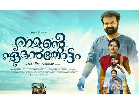 രാമന്റെ ഏദന്‍തോട്ടത്തില്‍ വിരിഞ്ഞത് മാലിനിയുടെ പൂക്കള്‍! രാമന്റെ ഏദന്‍തോട്ടം സിനിമാറിവ്യൂ