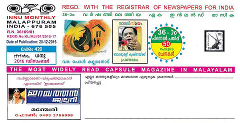 'ഇന്നി'നായി ഇന്നും കാത്തിരിക്കുന്ന മലയാളികള്‍; 34ാം വര്‍ഷത്തില്‍ റെക്കോര്‍ഡ് നേട്ടം