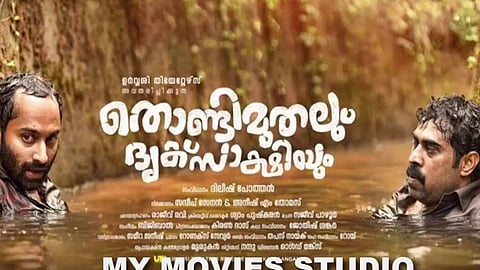 തൊണ്ടിമുതലും ദൃക്‌സാക്ഷിയും ടീസര്‍ പുറത്തിറക്കി; സസ്‌പെന്‍സ് അവസാനിക്കുന്നില്ല