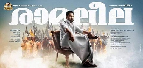 വിവാദങ്ങള്‍ക്കിടയില്‍ ദിലീപിന്റെ രാംലീല ടീസര്‍ പുറത്തിറങ്ങി